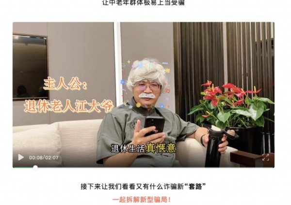 股票线上配资平台 “养生游”变诈骗陷阱！官方提醒，银发族守好钱袋子