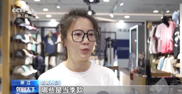 散户配资官网下载 “应季生产”到“按需创新” “一衣四季”成消费新趋势