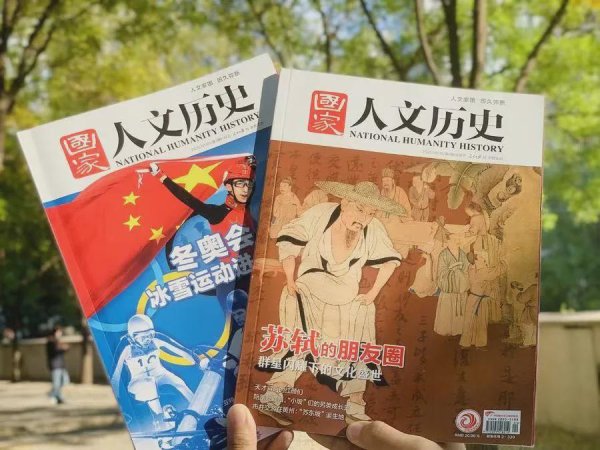 配资平台开户 某官媒对中国历史的神分析，醍醐灌顶丨杂志